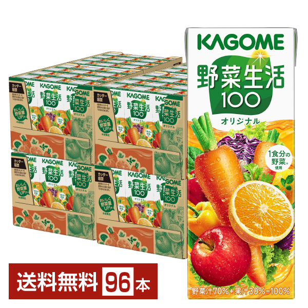 KAGOME 野菜生活100 オリジナル 200ml×96本 紙パック 野菜生活100 野菜ジュースの商品画像