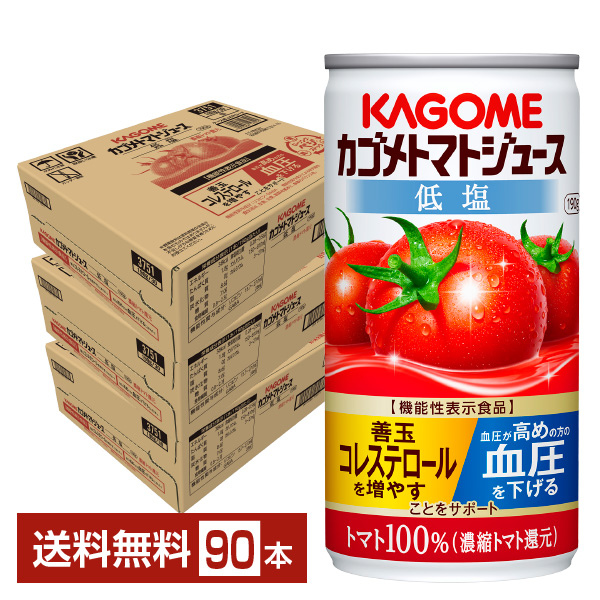 KAGOME トマトジュース 低塩 190g×90本 缶 カゴメ トマトジュース 野菜ジュースの商品画像