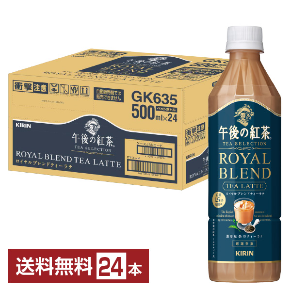  giraffe p.m.. black tea tea selection Royal Blend tea Latte 500ml PET bottle 24ps.@1 case free shipping 