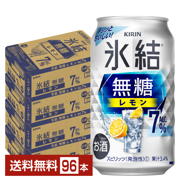 キリン キリン 氷結 無糖 レモン Alc.7% 350ml缶 4ケース（96本） 氷結 サワー、缶チューハイの商品画像