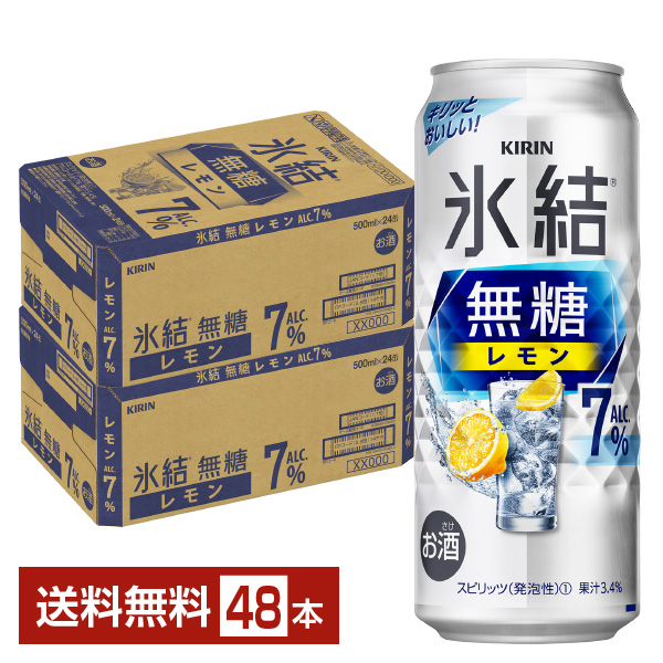 キリン 氷結 無糖 レモン Alc.7% 500ml缶 2ケース（48本）の商品画像