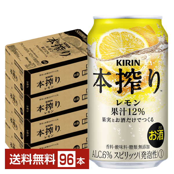 キリン キリン 本搾りチューハイ レモン 350ml缶 4ケース（96本） 本搾りチューハイ サワー、缶チューハイの商品画像