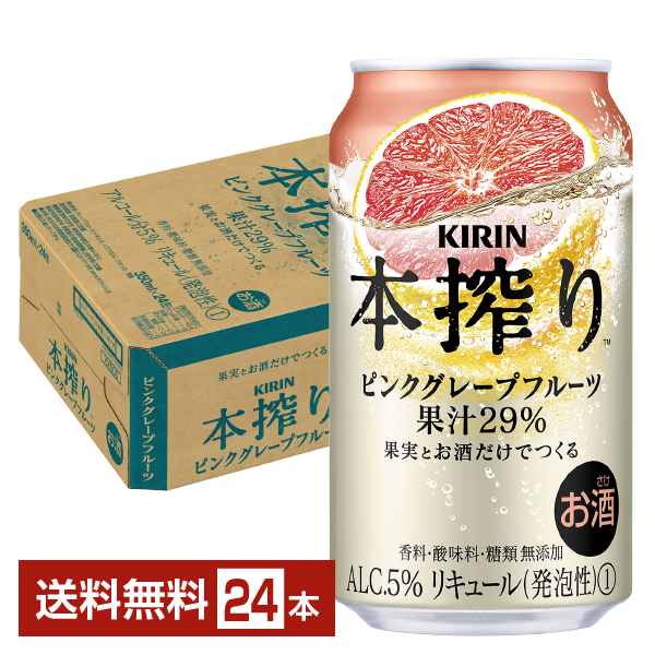 キリン 本搾りチューハイ ピンクグレープフルーツ 350ml缶 1ケース（24本） サワー、缶チューハイの商品画像