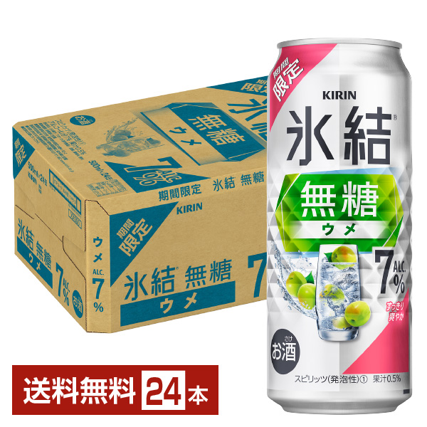 キリン キリン 氷結 無糖 ウメ ALC.7％（期間限定） 500ml缶 1ケース（24本） 氷結 サワー、缶チューハイの商品画像