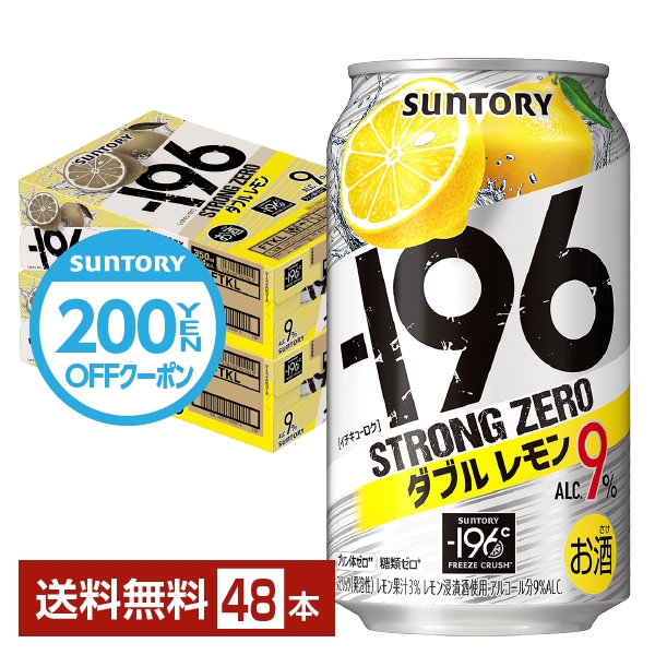 SUNTORY サントリー -196℃ ストロングゼロ ダブルレモン 350ml缶 2ケース（48本） ー196 サワー、缶チューハイの商品画像