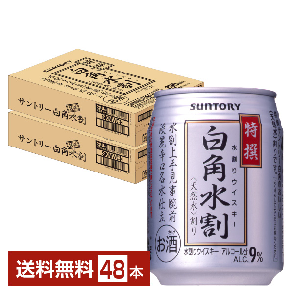 サントリー 特撰 白角水割 250ml缶×48の商品画像