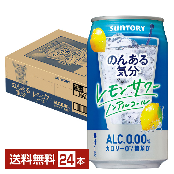  Suntory. . exist feeling lemon sour nonalcohol 350ml can 24ps.@1 case free shipping 