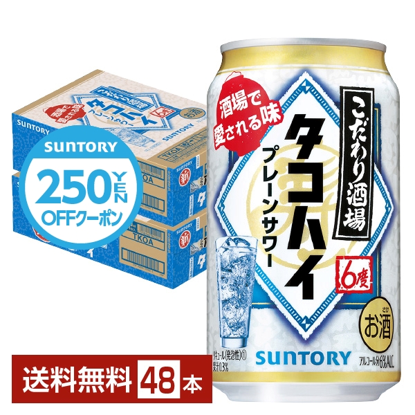 SUNTORY こだわり酒場のタコハイ 350ml缶 2ケース（48本）の商品画像