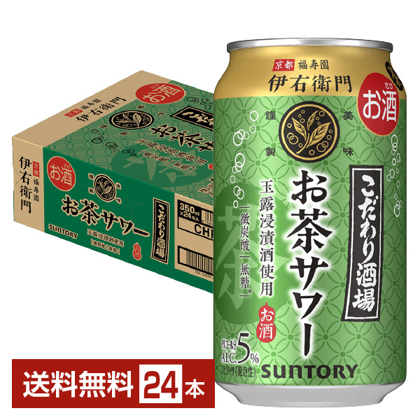 SUNTORY SUNTORY こだわり酒場のお茶サワー 伊右衛門 350ml缶 1ケース（24本） サワー、缶チューハイの商品画像