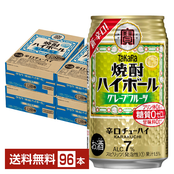 タカラ 焼酎ハイボール グレープフルーツ 350ml缶 4ケース（96本） サワー、缶チューハイの商品画像