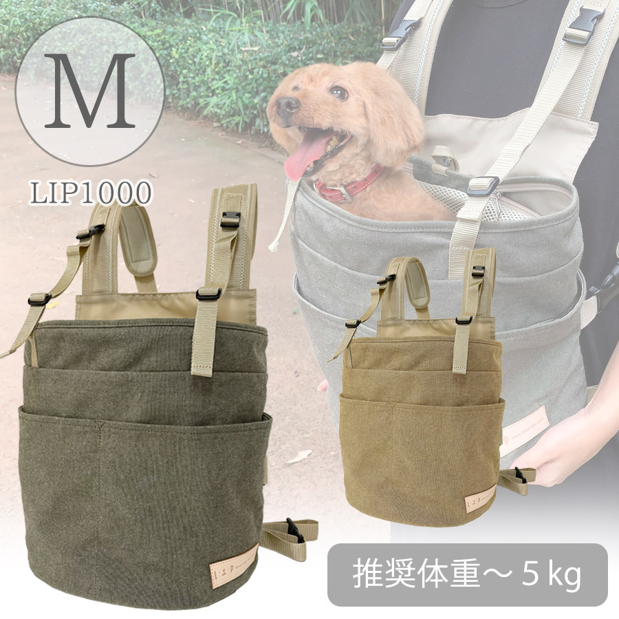 L・I・P だっこキャリー LIP1000 Mサイズ 犬用キャリーバッグ、スリングの商品画像