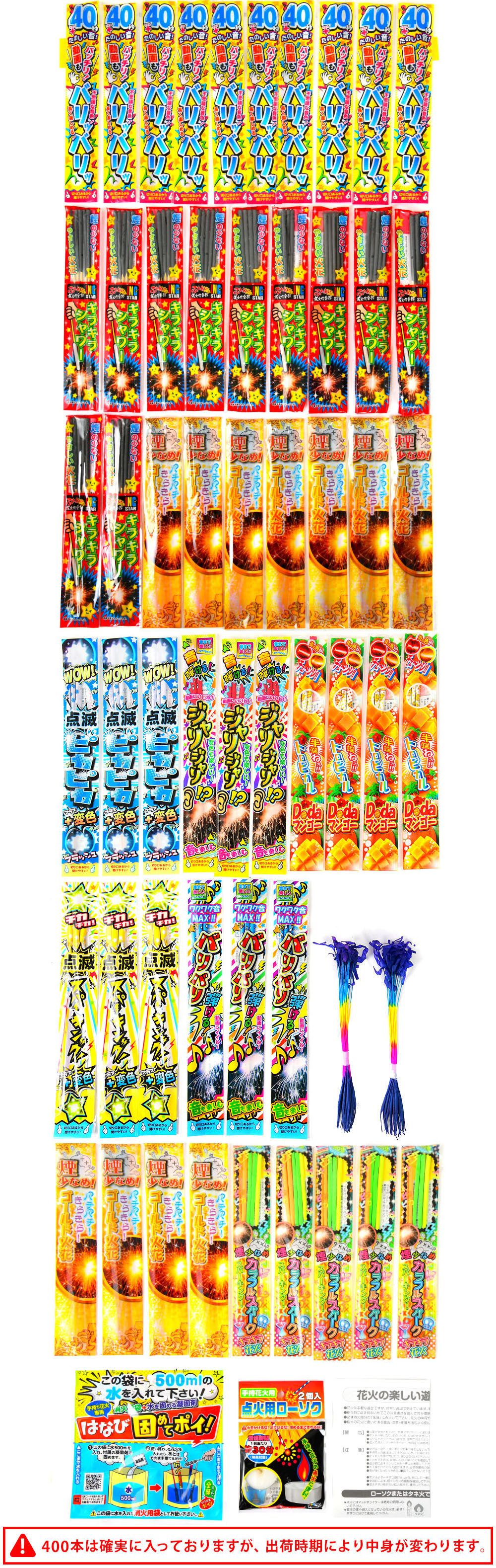  in stock flower fire 400ps.@ and more assortment set flower fire lucky bag in stock flower fire set flower fire set [omkhkr-320504-baraomk] free shipping Okinawa * remote island shipping un- possible 