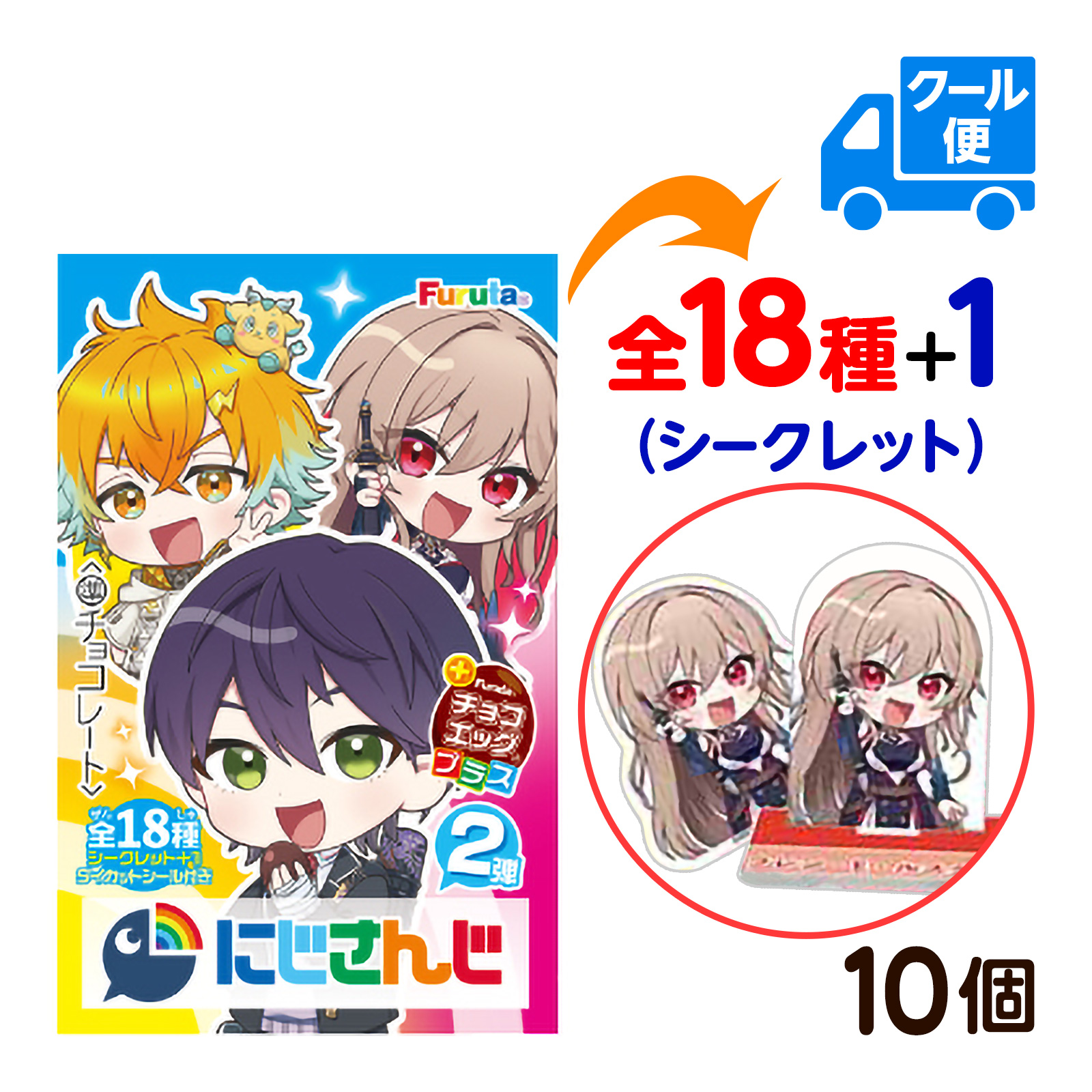furuta furuta チョコエッグプラス にじさんじ2（20g入） 10個 食玩