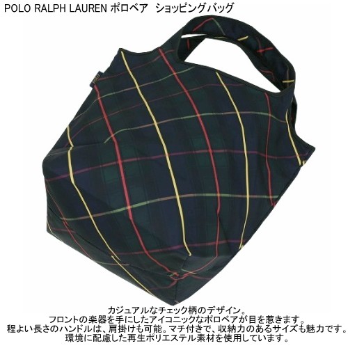  new old goods Polo * Ralph Lauren eko-bag POLO RALPH LAUREN brand stylish wrapping free check Polo Bear shopping bag green × navy blue 221123 free shipping 