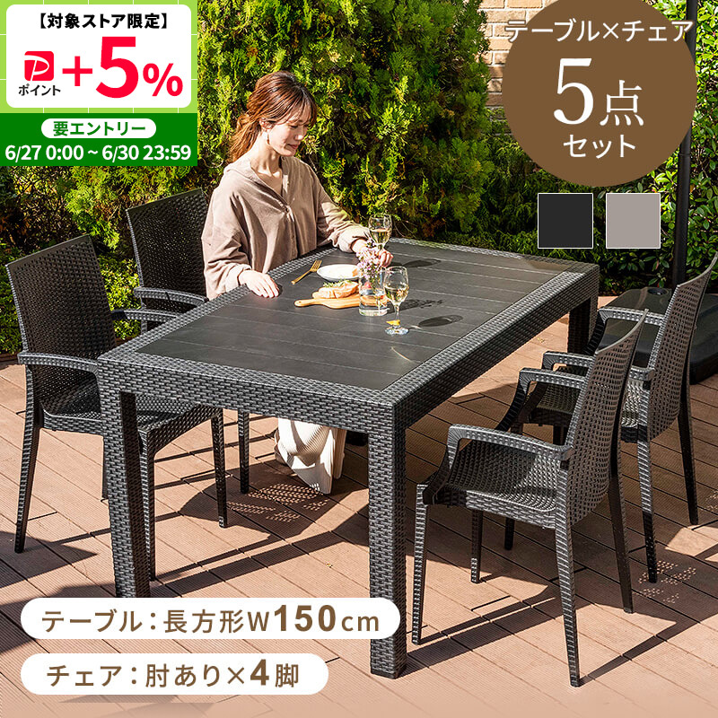  garden table chair set 5 point set width 150 table elbow equipped chair rain ... gardening balcony garden furniture veranda stylish furniture ... hour 