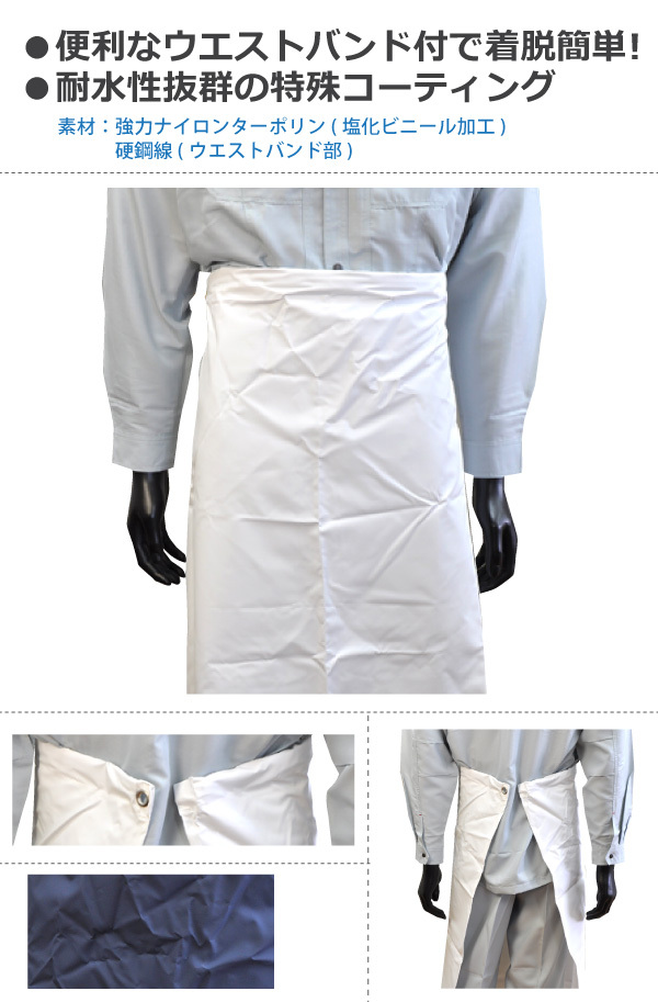  one touch apron 400-1 small of the back under apron complete waterproof nylon apron men's lady's water production processing cooking place water work 