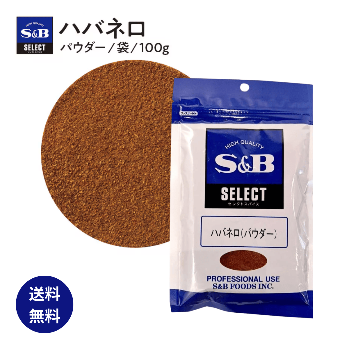 S&B select специя - spring ro пудра 100g пакет 