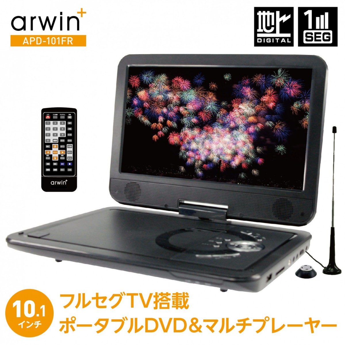 arwin アーウィン 10 1型フルセグ搭載 ポータブルDVD＆マルチ