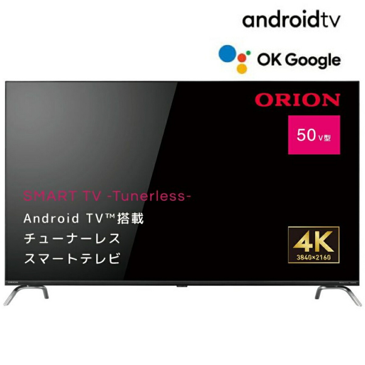 オリオン ORION チューナーレス 4K スマートテレビ AndroidTV搭載 50