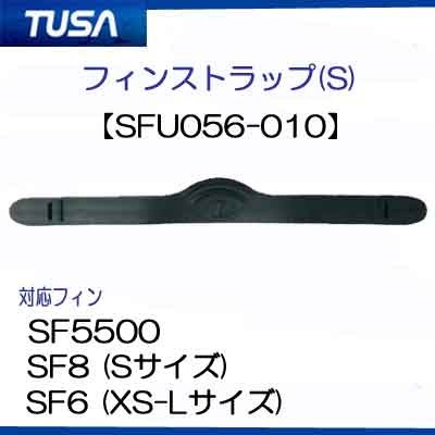 TUSA/tsusa ласты для замена детали [SFU056-010] ласты ремешок (S размер ) 1 шт. одна нога минут SF5500 /SF8(S)/SF6(XS-L) для 