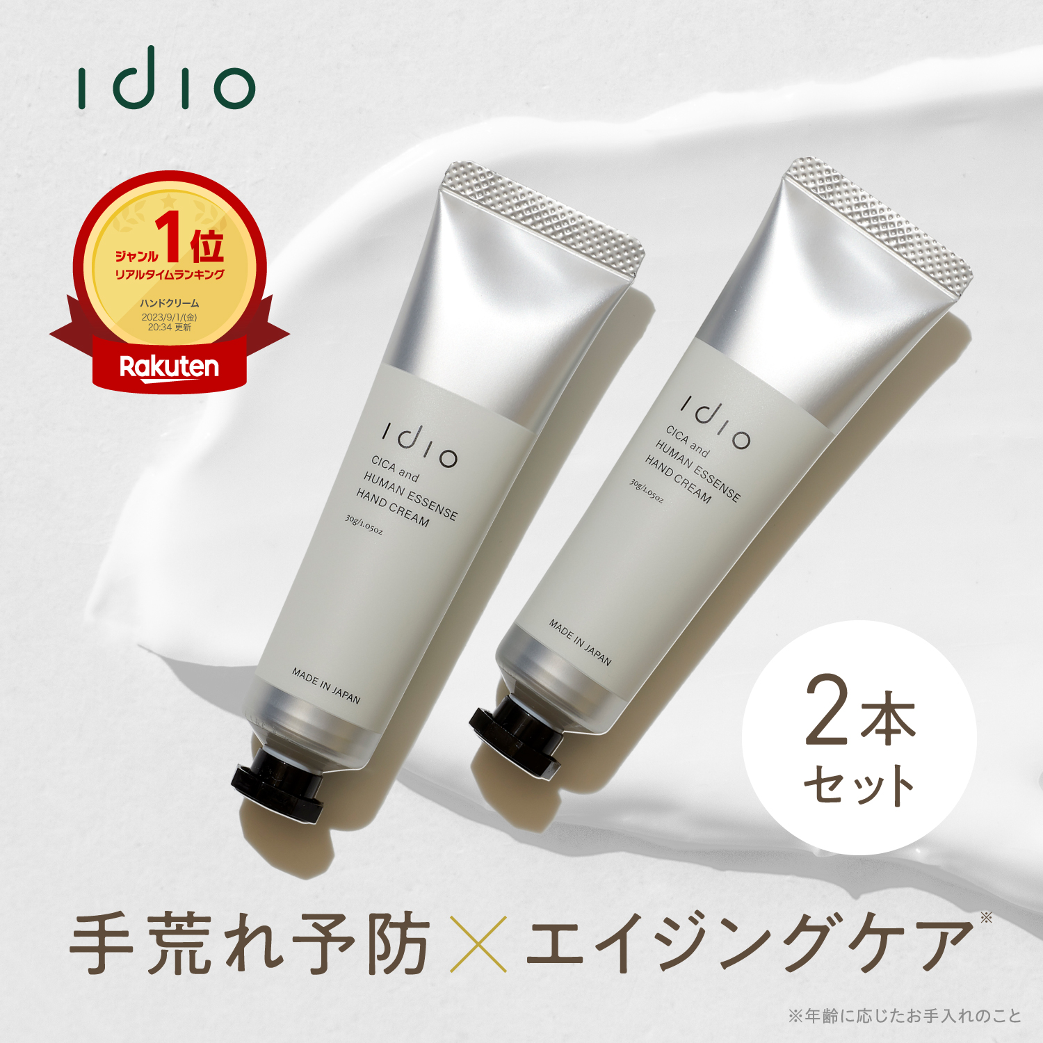 idio idio ヒト幹細胞 CICA ハンドクリーム ホワイトティーの香り 30g×2本 ハンドケア用品の商品画像