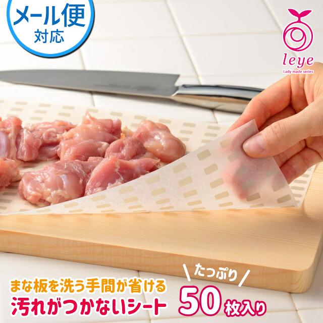 cutting board seat disposable width 29cm 1000 jpy exactly free shipping leye Ray e cutting board . dirt . don`t attached seat 50 sheets entering LS1532 made in Japan 