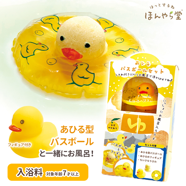 温泉あひるバスボールセット ゆずの香りの商品画像