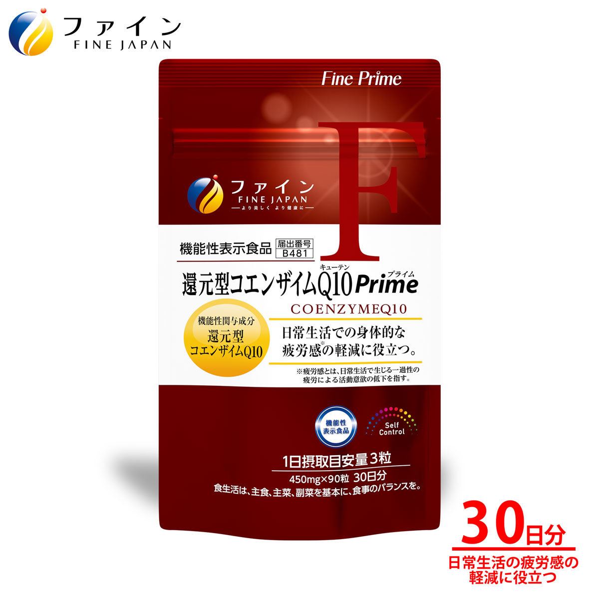 ファイン ファイン 還元型コエンザイムq10 Prime 30日分 90粒 1個 コエンザイムq10 最安値 価格比較 Yahoo ショッピング 口コミ 評判からも探せる