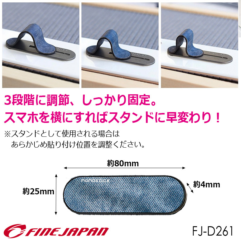  mail service free shipping FJ-D261 smartphone belt 3 -step adjustment FINE JAPAN fine Japan smartphone band falling prevention stand silicon rubber tablet small articles .. thin type 