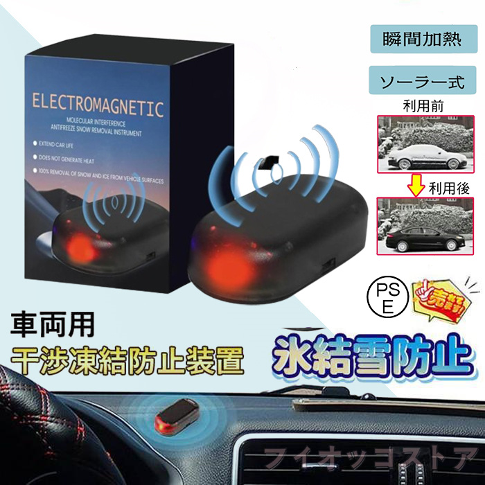  vehicle for micro wave minute . except ice equipment |. snow?.. prevention agent car window glass. microwave oven except ice equipment electromagnetic minute . interference automobile antifreeze snow blower equipment car snow ice removal for electromagnetic interference .. prevention 