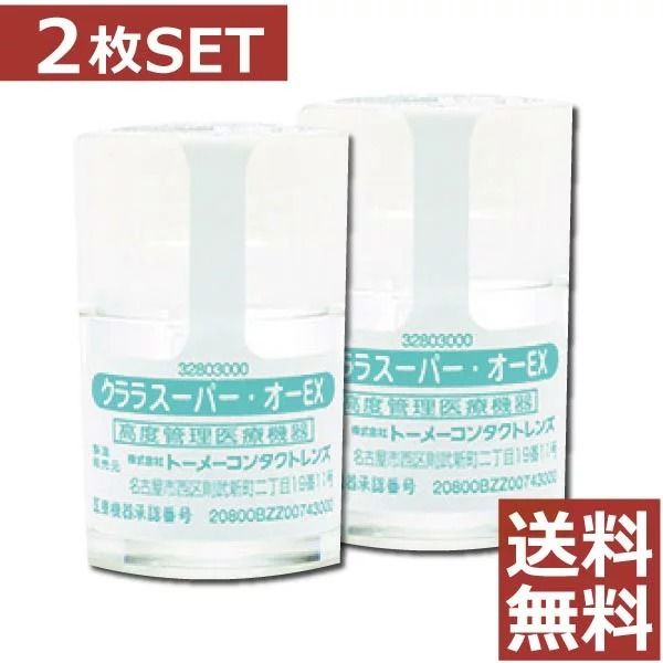  contact lens si-doklala super o-EX ×2 sheets place person . un- necessary hard contact lenses 