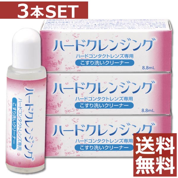  Contact washing fluid eiko- hard cleansing 8.8ml ×3ps.