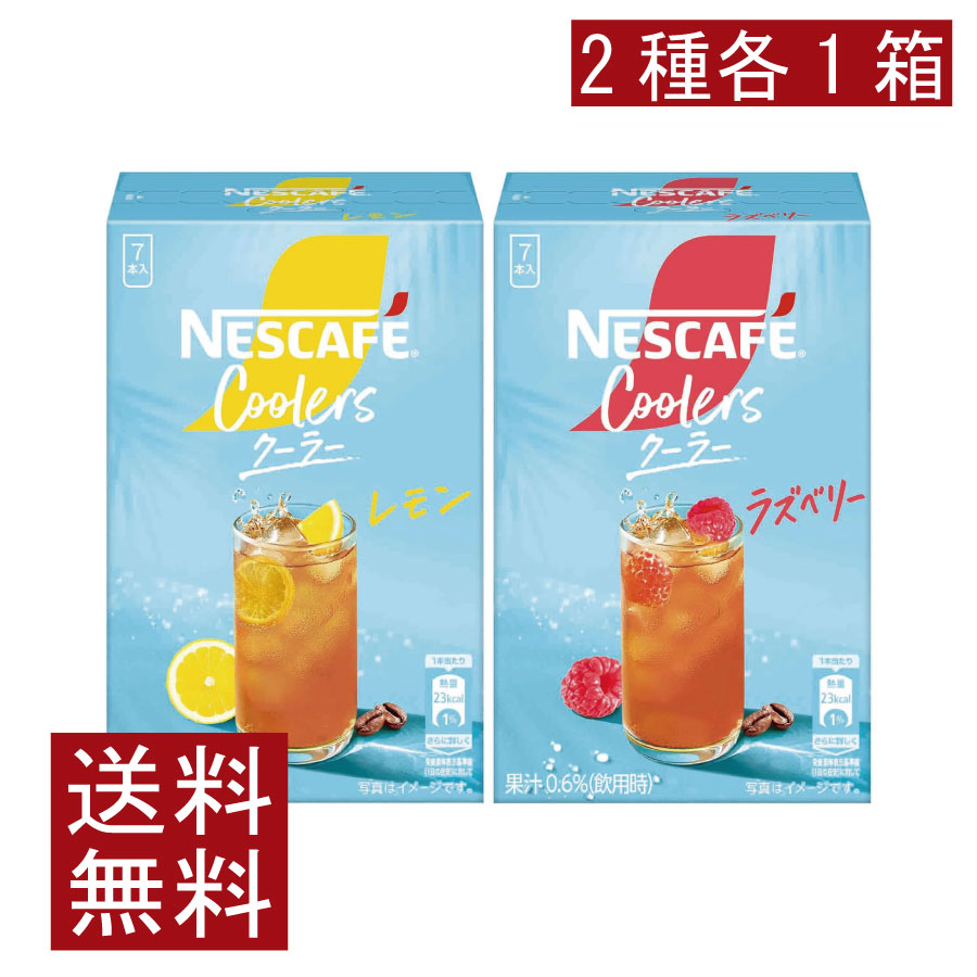 Nestle ネスカフェ クーラー レモン＋ラズベリー スティック7本 各1箱 2箱×1セット ネスカフェ インスタントコーヒーの商品画像