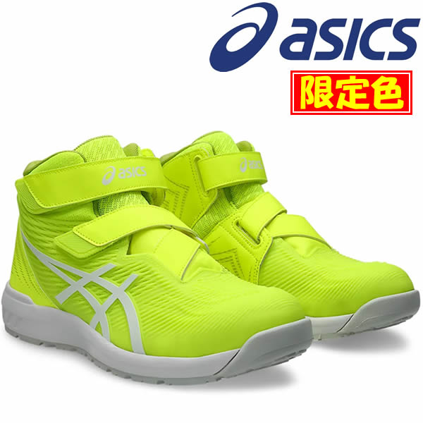 アシックス ウィンジョブ CP120 セーフティーイエロー/ホワイト 安全靴 ASICS アシックス ウィンジョブ CP120（セーフティイエロー