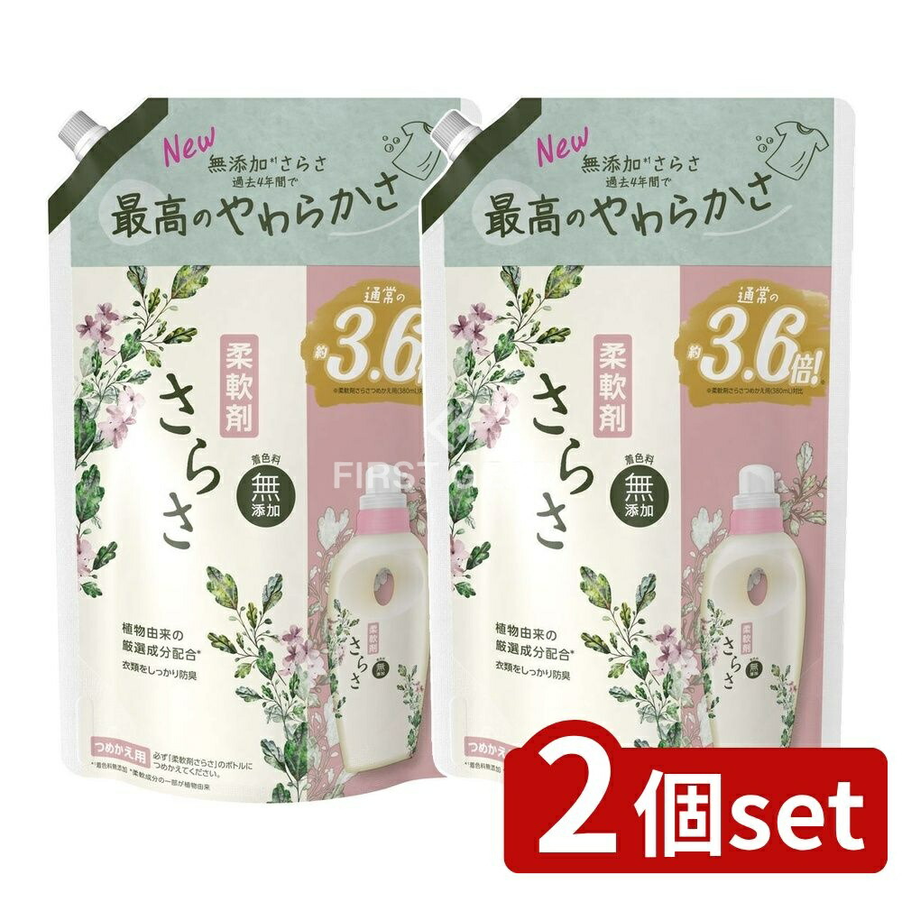 さらさ ピュアソープの香り 柔軟剤 詰替用 1350ml × 2個の商品画像