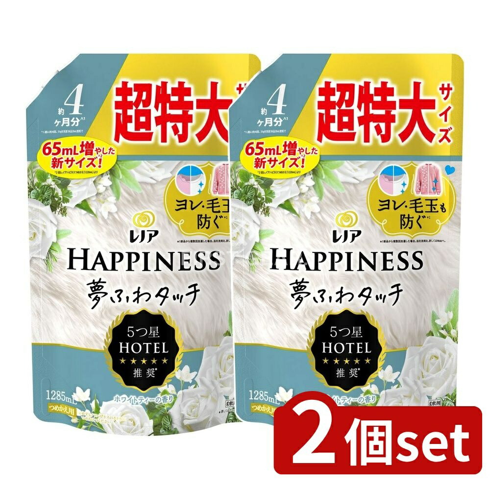 レノアハピネス 夢ふわタッチ 上品で心地よいホワイトティーの香り 柔軟剤 詰替用 1285ml × 2個の商品画像