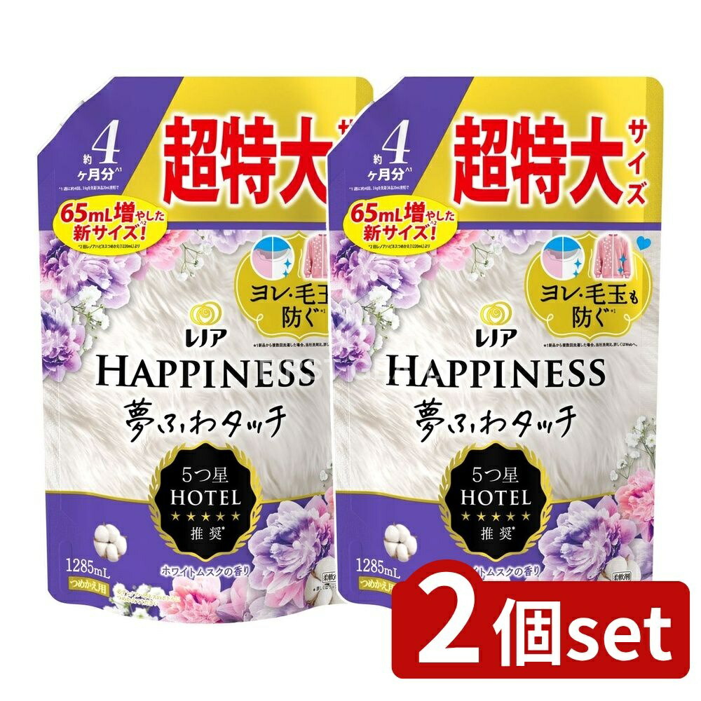 レノアハピネス 夢ふわタッチ リラックスナイトホワイトムスク 柔軟剤 詰替用 1285ml × 2個の商品画像