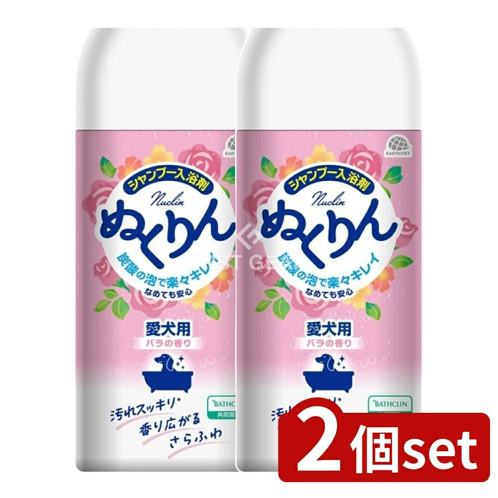アース・ペット 愛犬用 炭酸入浴剤 ぬくりん バラの香り 300g×2個の商品画像