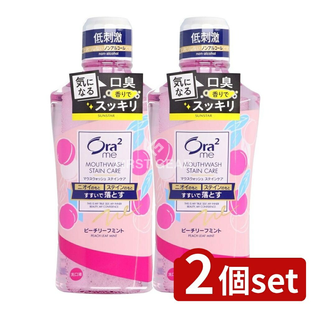 オーラツーミー （Ora2me）マウスウォッシュ ステインケア ピーチリーフミント 460ml × 2本の商品画像