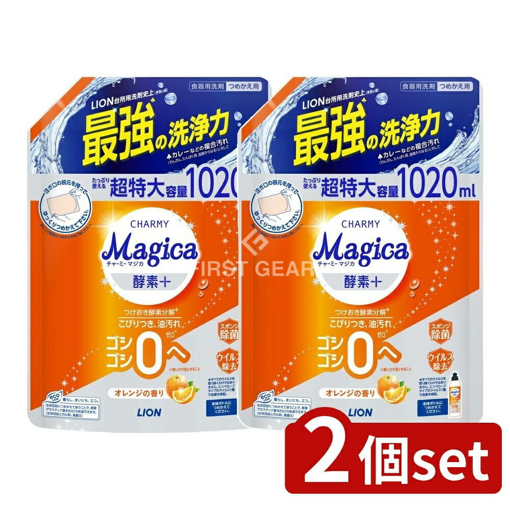 CHARMY Magica 酵素プラス オレンジの香り 詰替用 1020ml ×2の商品画像