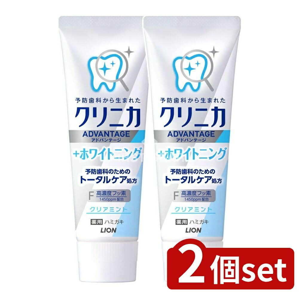 クリニカ アドバンテージ ＋ホワイトニング クリアミント 130g×2本の商品画像