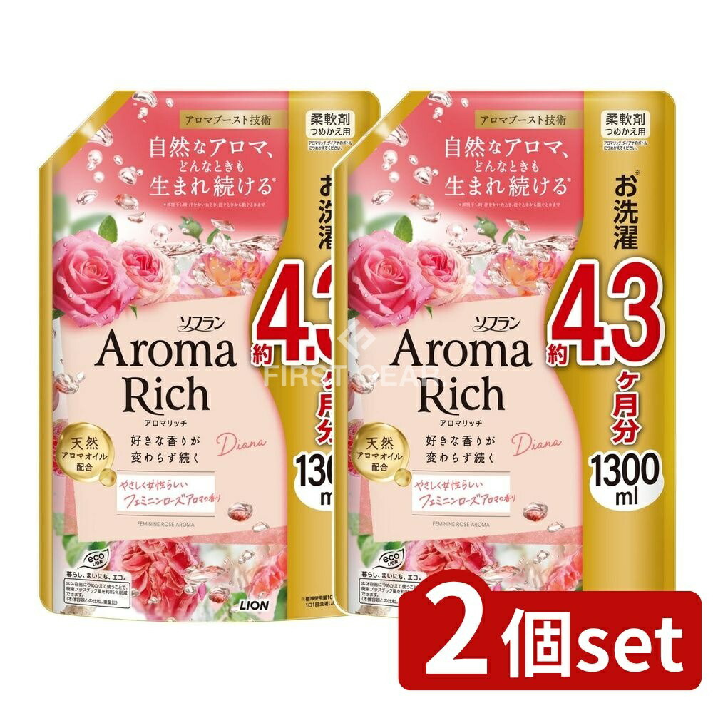ソフラン アロマリッチ ダイアナ 柔軟剤 詰替用 1300ml × 2個の商品画像