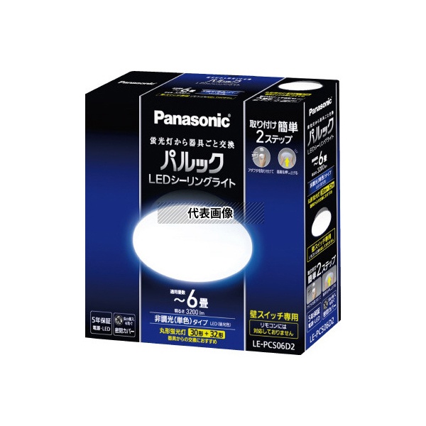 Panasonic LEDシーリングライト パルック LE-PCS08D2 （昼光色） ～8畳
