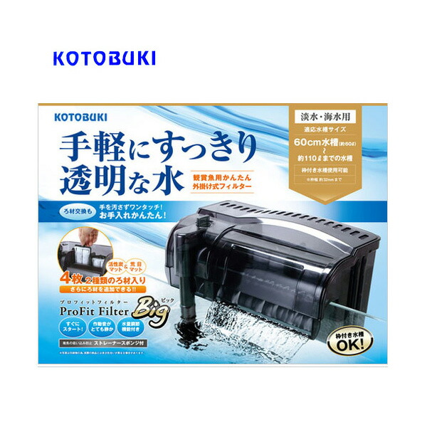 コトブキ プロフィットフィルター X3 フィルター（水槽、アクアリウム