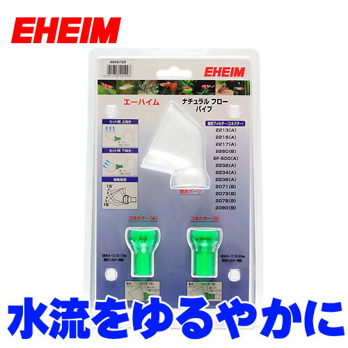 エーハイム ナチュラルフローパイプの商品画像