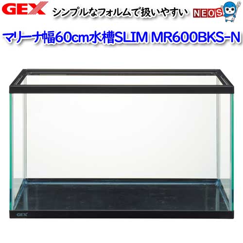 GEX GEX マリーナ 幅60cm水槽 SLIM MR600BKS-N マリーナ ガラス水槽の商品画像