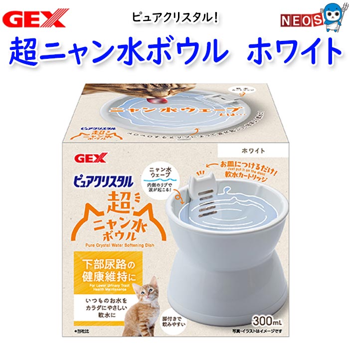 ピュアクリスタル 超ニャン水ボウル（ホワイト）の商品画像