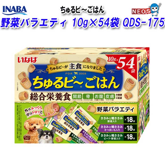 いなば ちゅるビ～ごはん 野菜バラエティ QDS-175（10g×54袋）×1個の商品画像