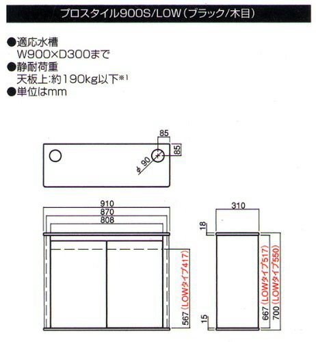 コトブキ工芸 プロスタイル900S 木目 水槽台、キャビネットの商品画像