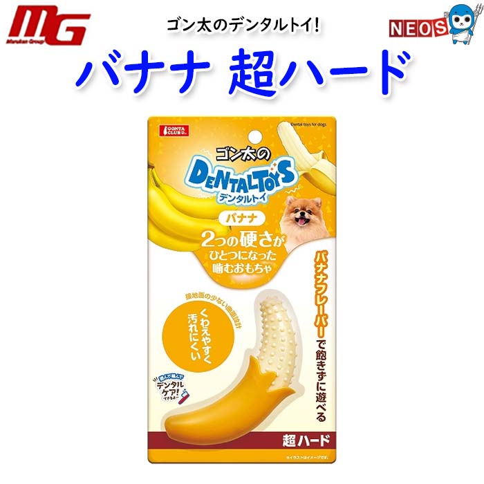 マルカン ゴン太のデンタルトイ バナナ 超ハード×1個の商品画像